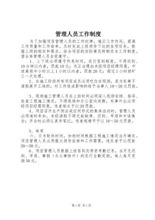 管理人员工作规章制度 