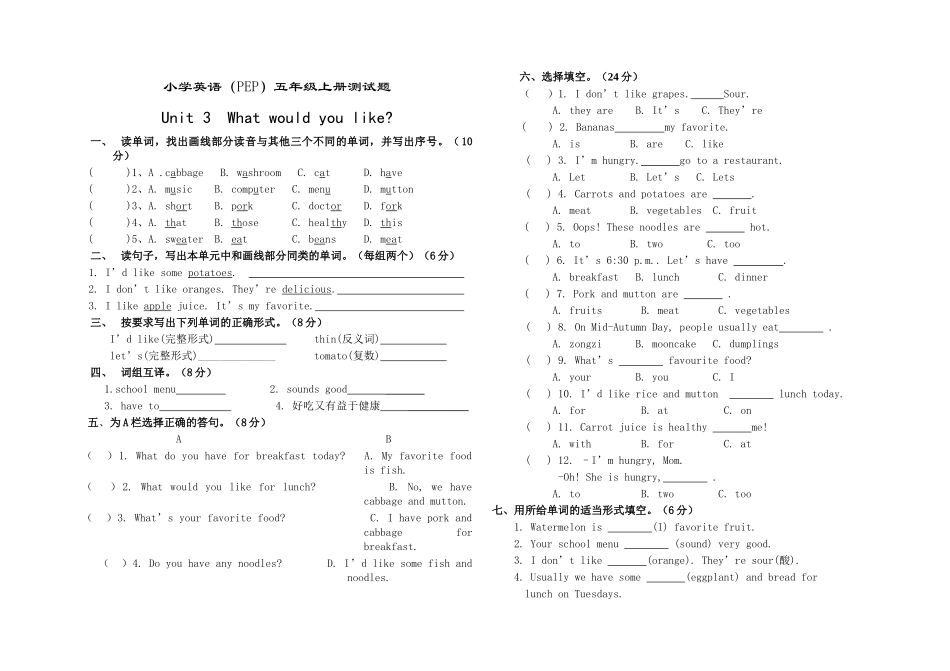 新版pep五年级上册Unit 3 What would you like测试题2 _第1页