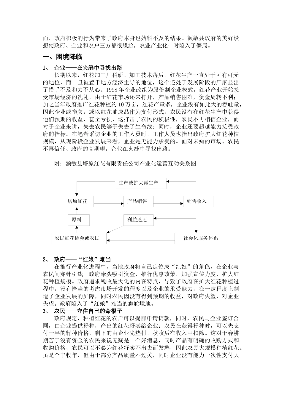 新疆资源型区域推行农业产业化的可行性初探_第2页