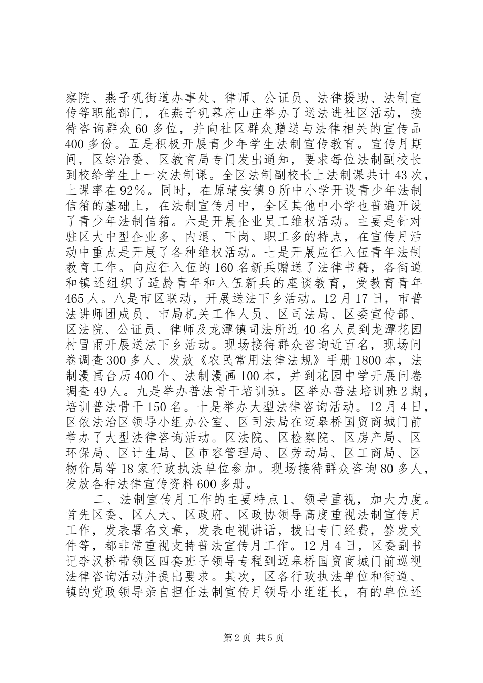 区法制宣传月工作总结_第2页