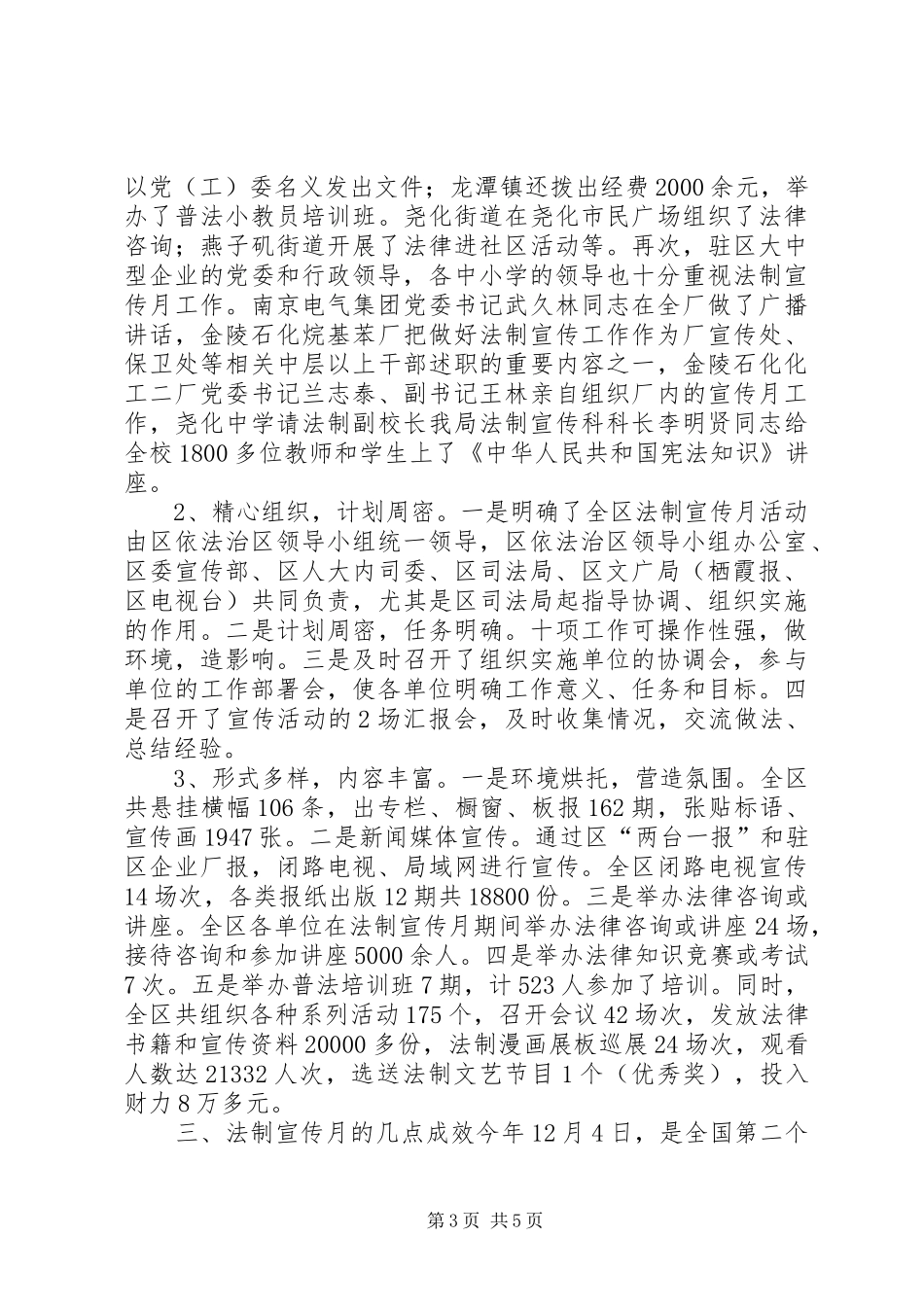 区法制宣传月工作总结_第3页