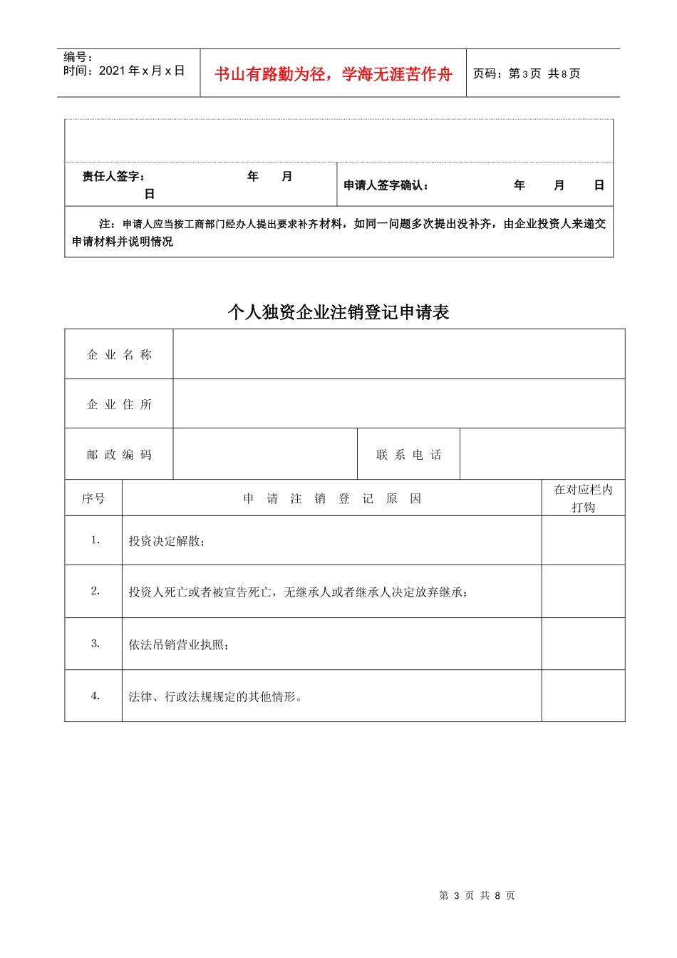 个人独资企业注销申请书_第3页