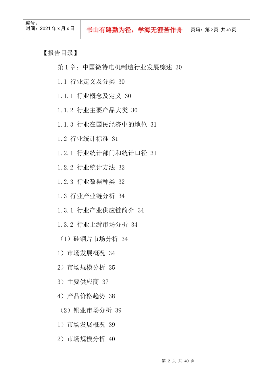 微特电机制造市场竞争状况分析及发展趋势预测报告_第2页