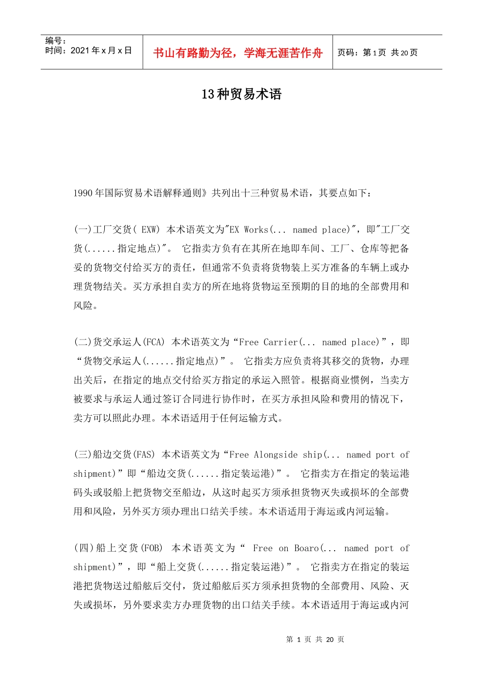 aac_外贸--13种贸易术语(doc 20)_第1页