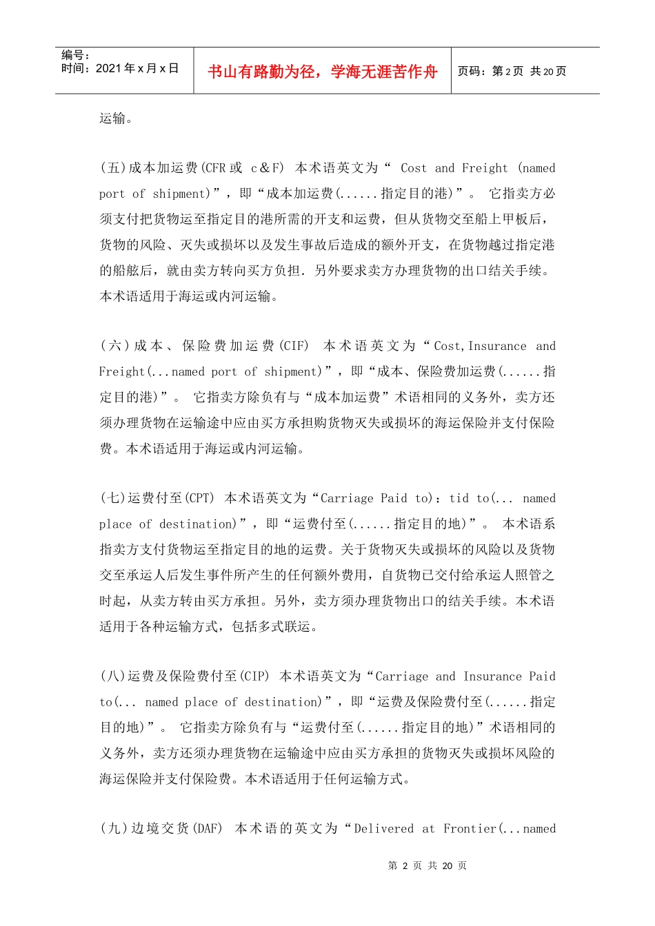 aac_外贸--13种贸易术语(doc 20)_第2页