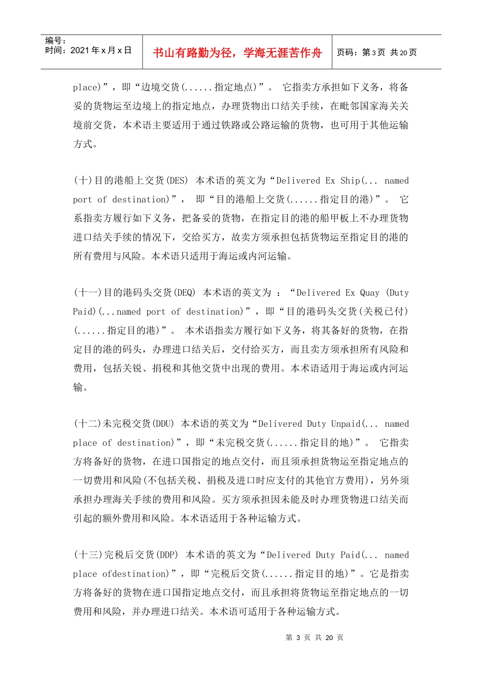 aac_外贸--13种贸易术语(doc 20)_第3页