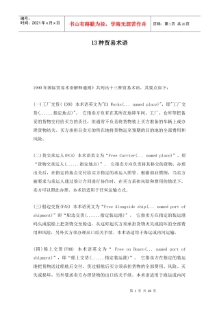 aac_外贸--13种贸易术语(doc 20)