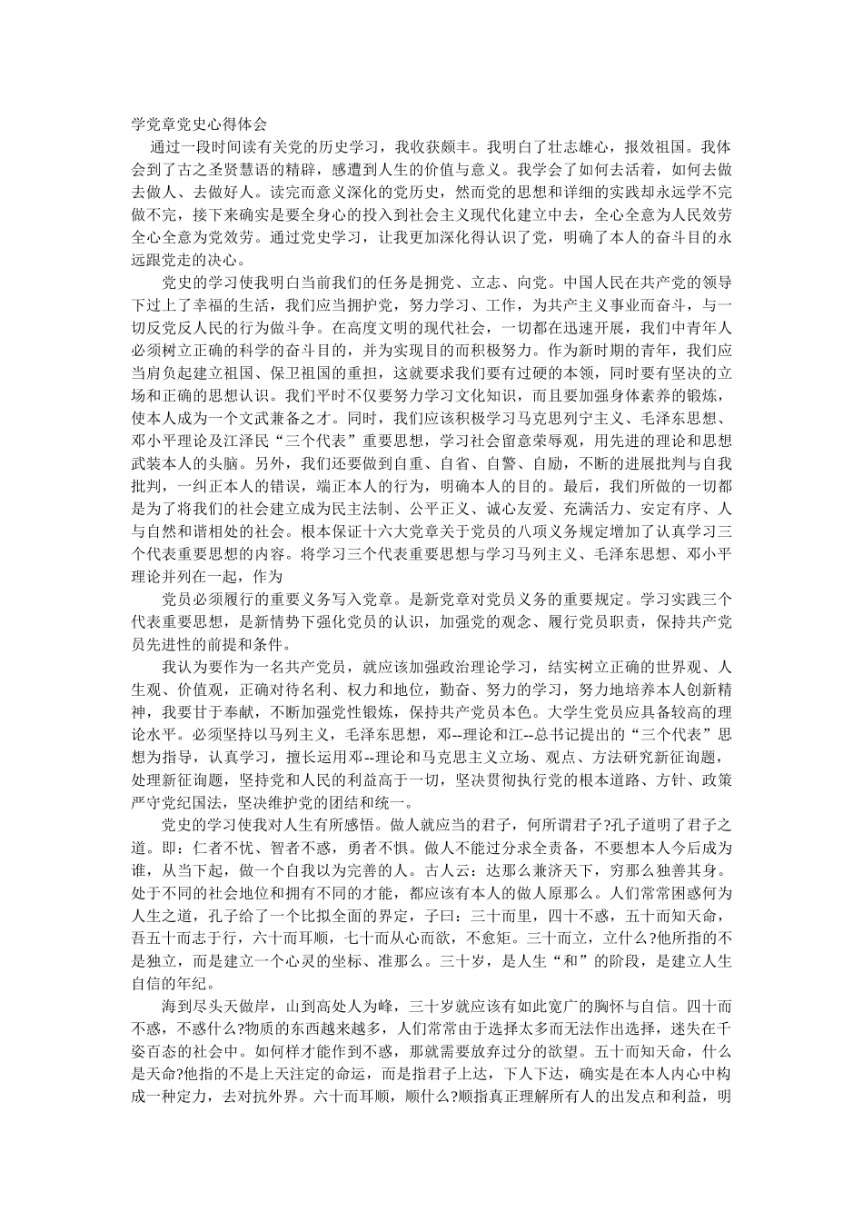 学党史颂党恩跟党走个人心得及感悟精选范文两篇 _第2页