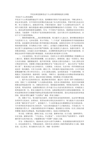 学党史颂党恩跟党走个人心得及感悟精选范文两篇 