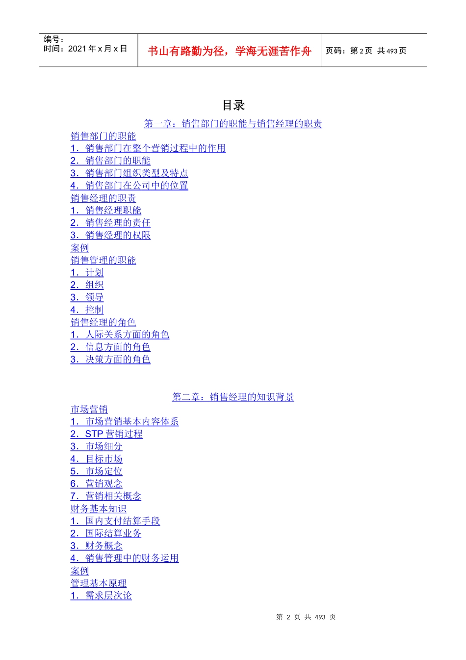 企业销售经理的培训教材_第2页