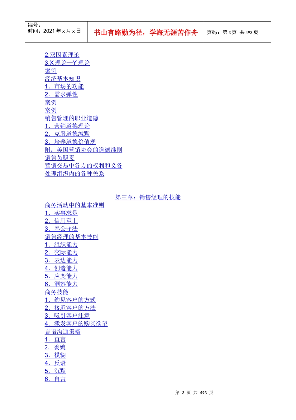 企业销售经理的培训教材_第3页