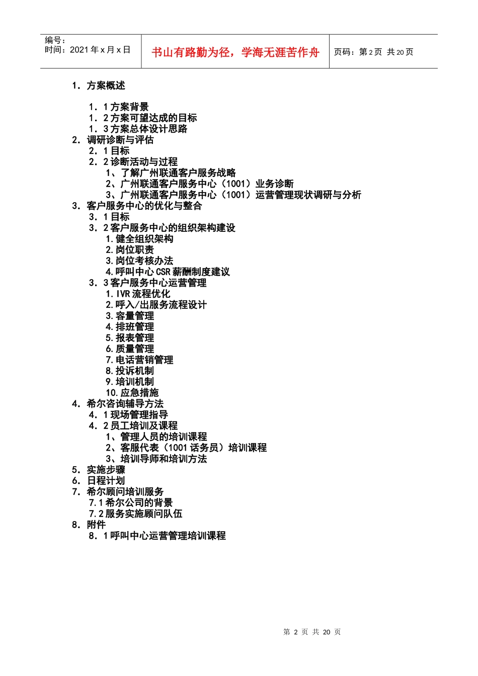 广州联通1001客户服务中心咨询建议_第2页