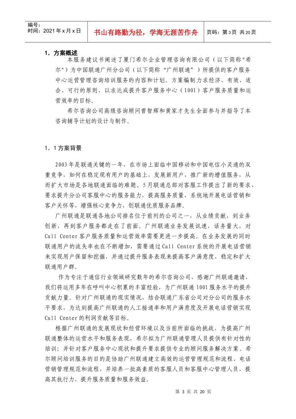 广州联通1001客户服务中心咨询建议_第3页