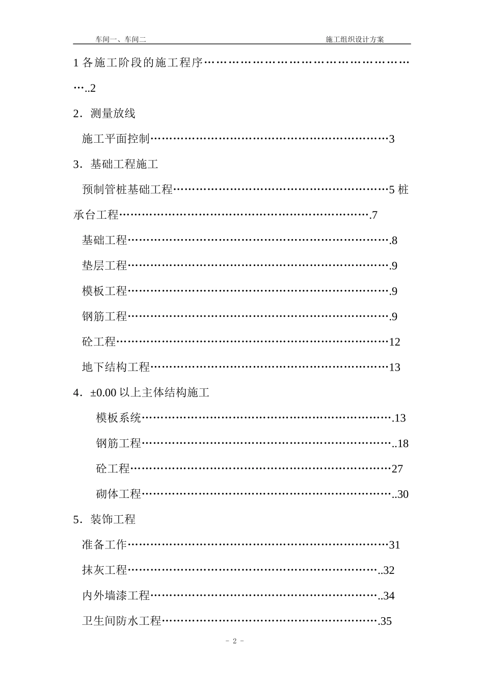 主要分部分项工程施工方案_第2页