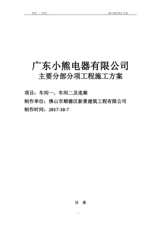 主要分部分项工程施工方案