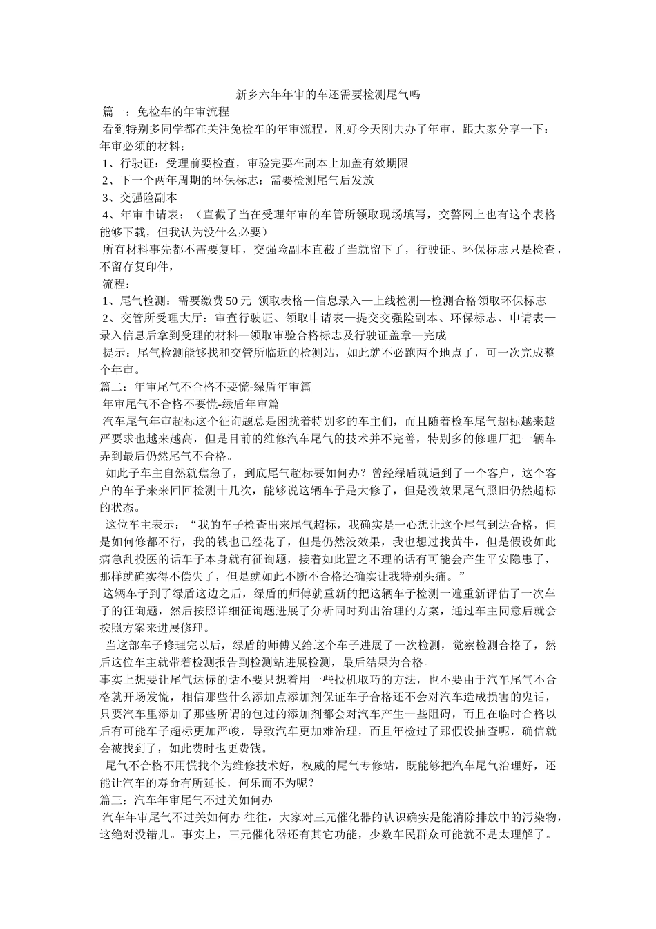 新乡六年年审的车还需要检测尾气吗 _第1页