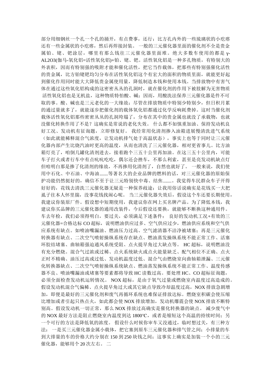 新乡六年年审的车还需要检测尾气吗 _第3页