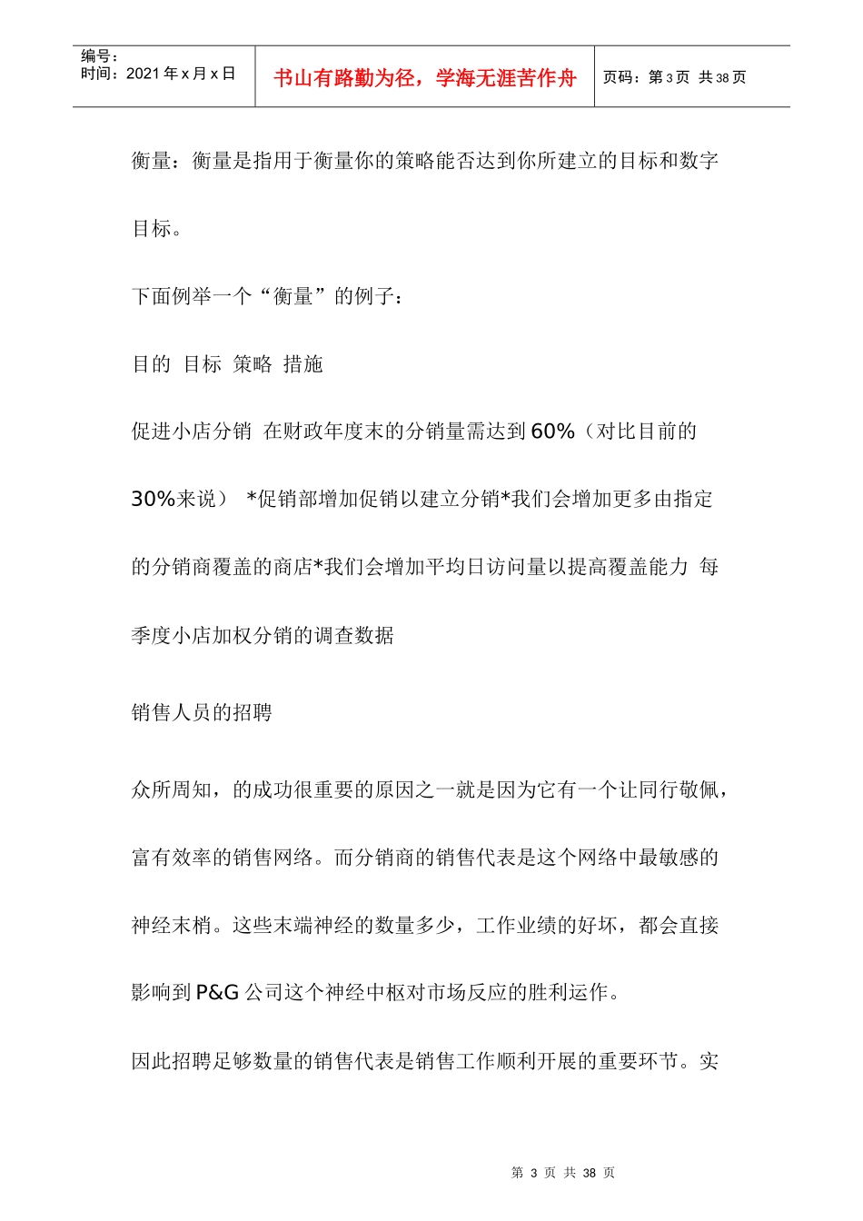 宝洁销售代表的招聘与培训_第3页