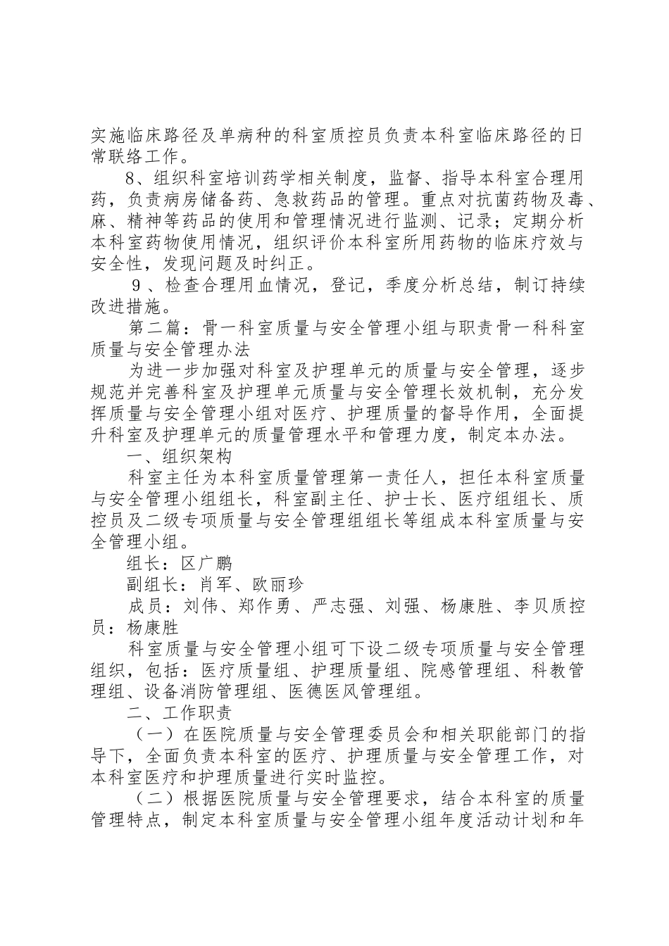 骨一科医疗质量管理小组与职责要求5则范文_第2页