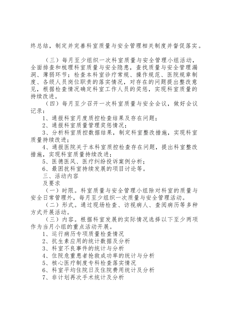 骨一科医疗质量管理小组与职责要求5则范文_第3页