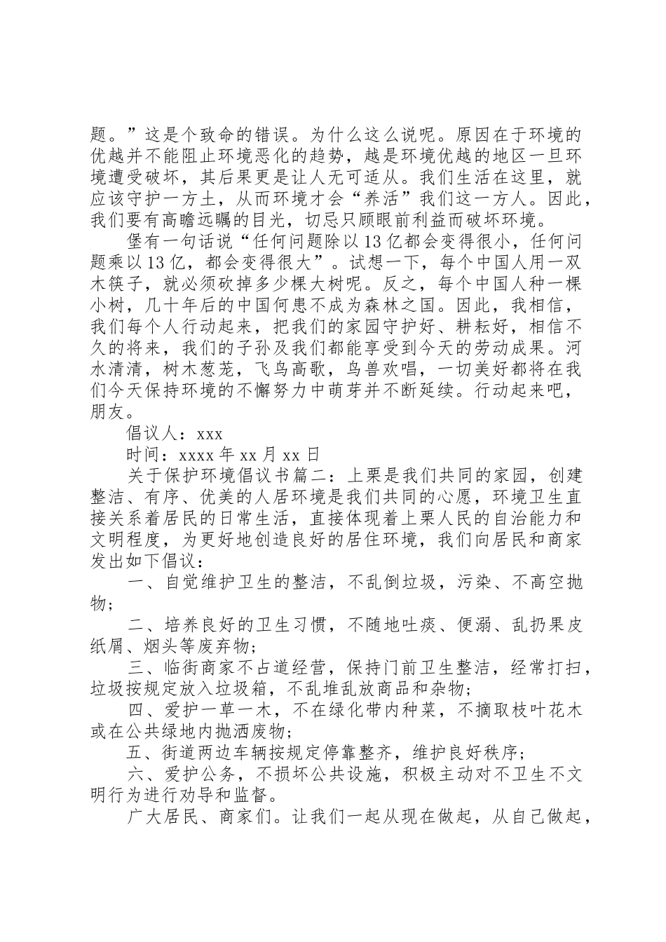 有关于保护环境的倡议书范文_第2页