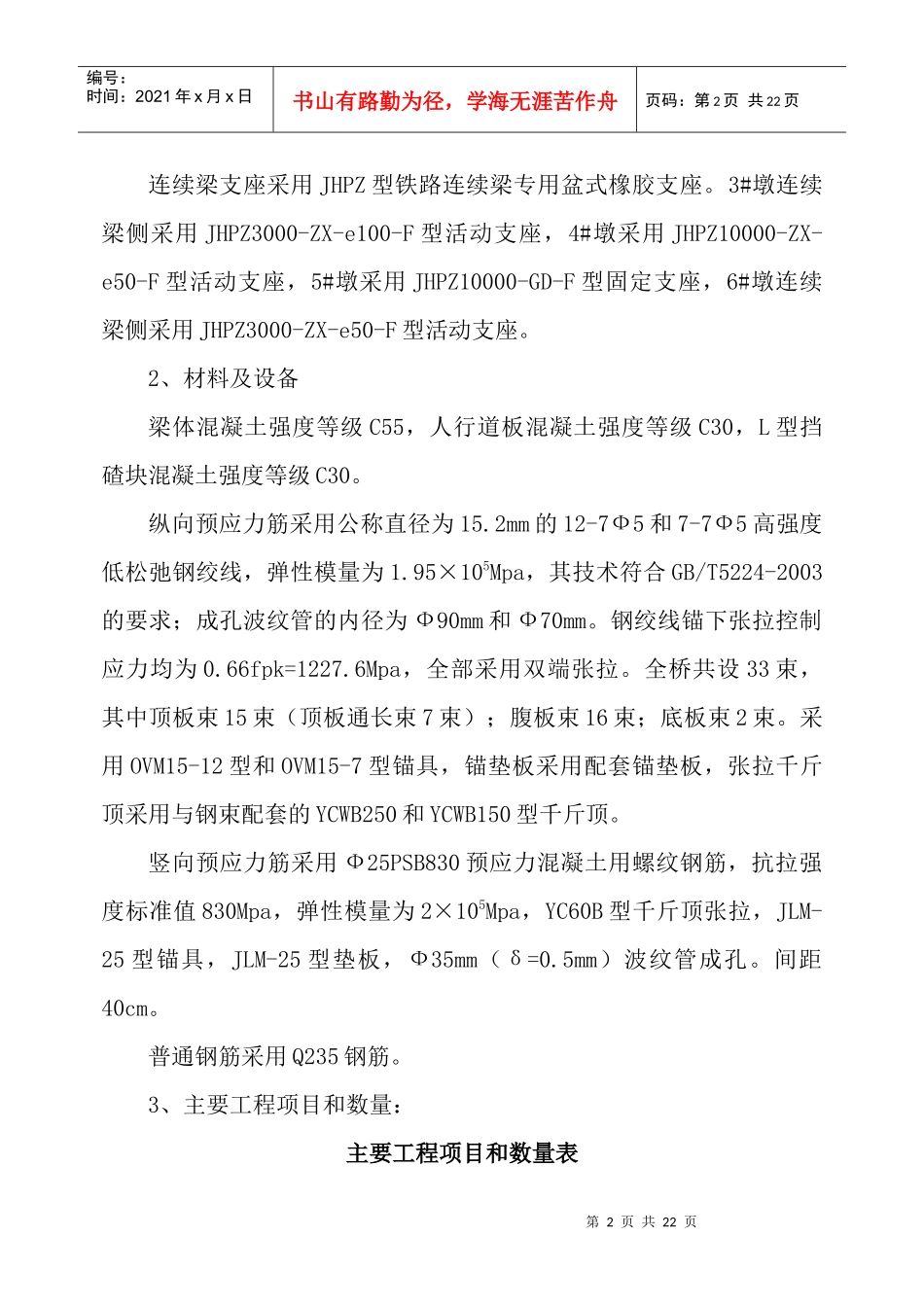 四梅线K76300～K78400段改建施工方案_第2页