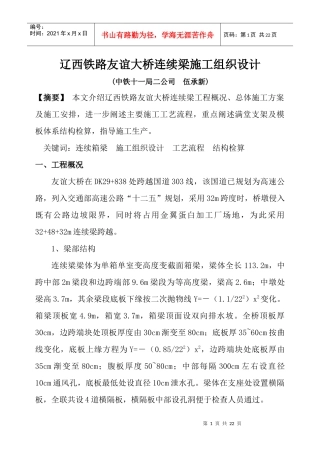 四梅线K76300～K78400段改建施工方案