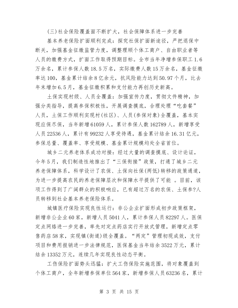 2024年县劳动保障系统年终工作总结与2024年县发展和改革局年终工作总结汇编_第3页