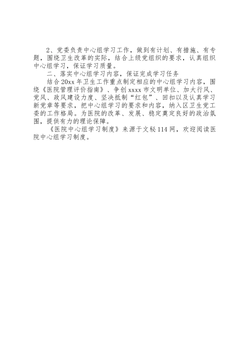 医院中心组学习管理规章制度_第2页