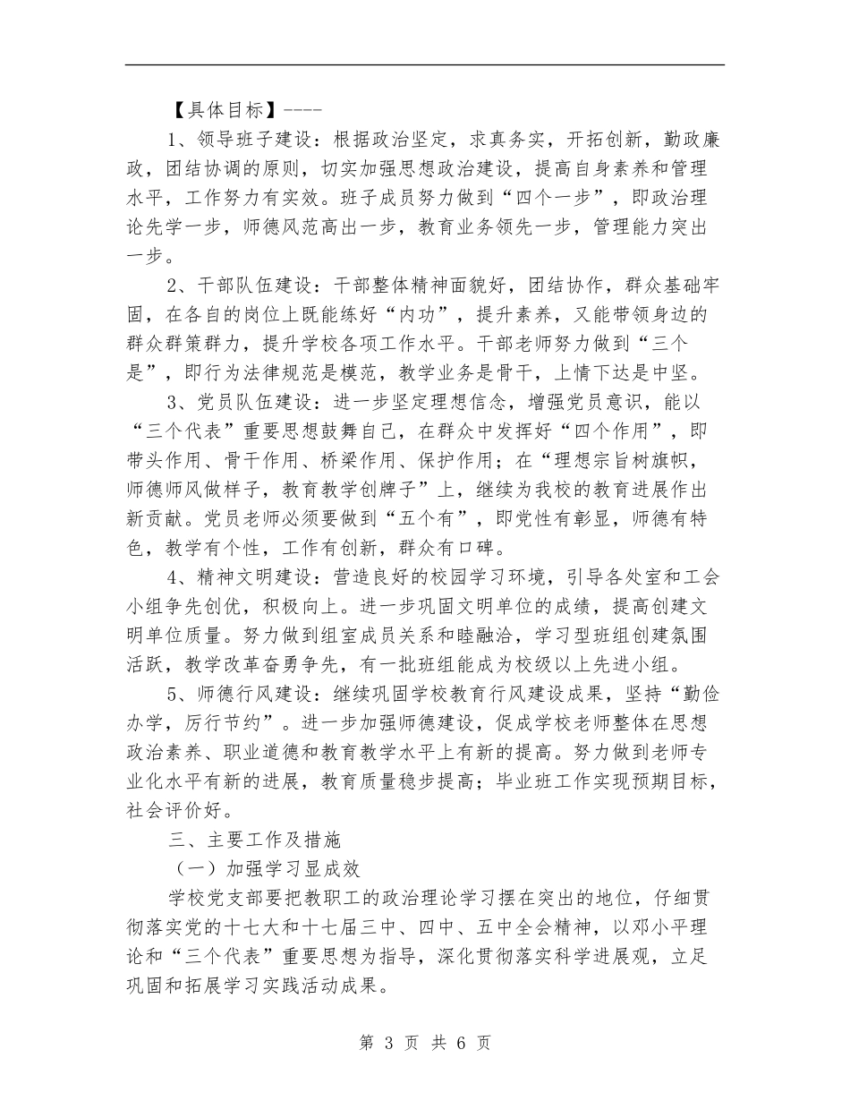 基层党建工作打算_第3页