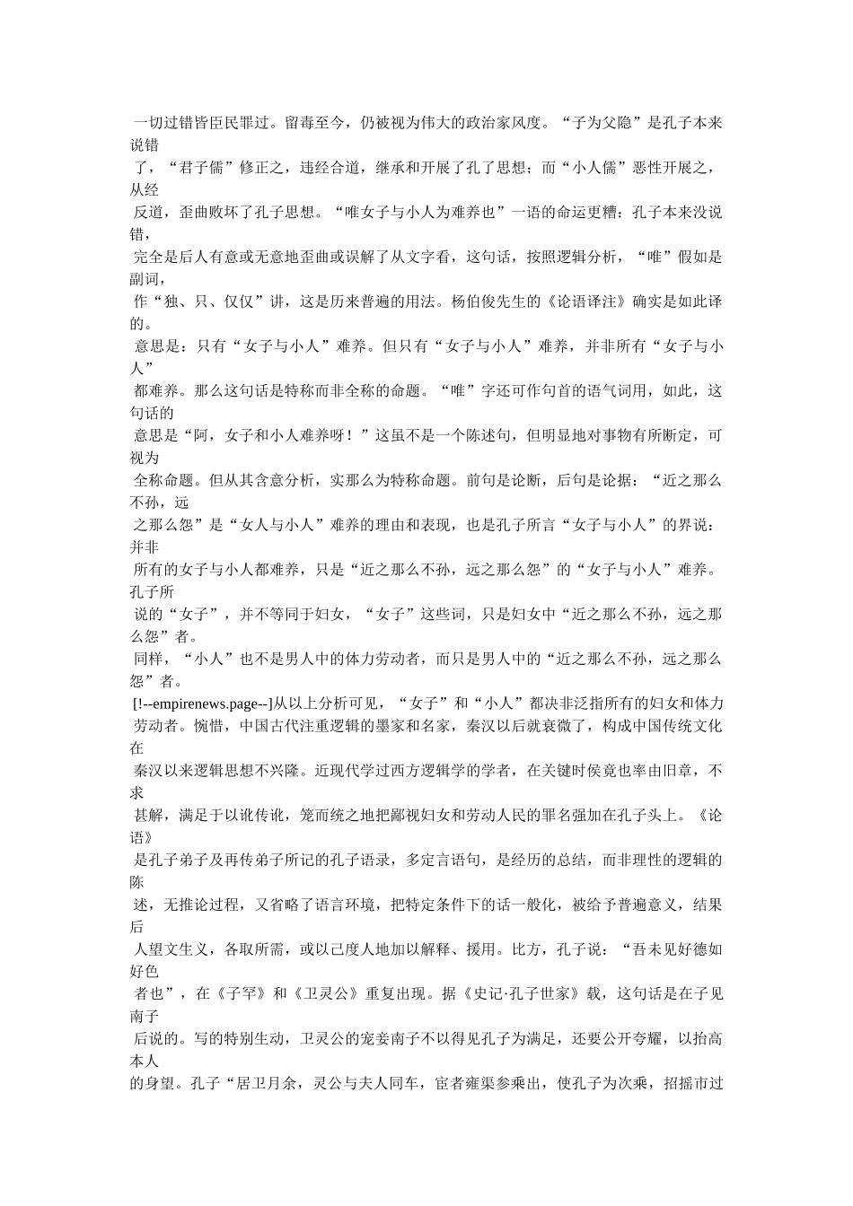 唯小人难养也 _第2页