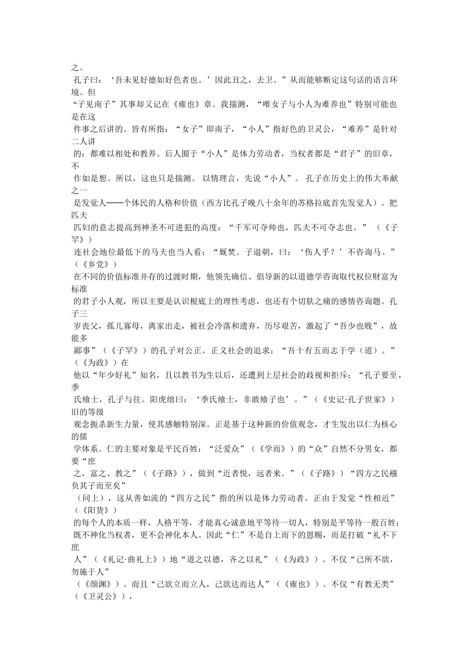 唯小人难养也 _第3页
