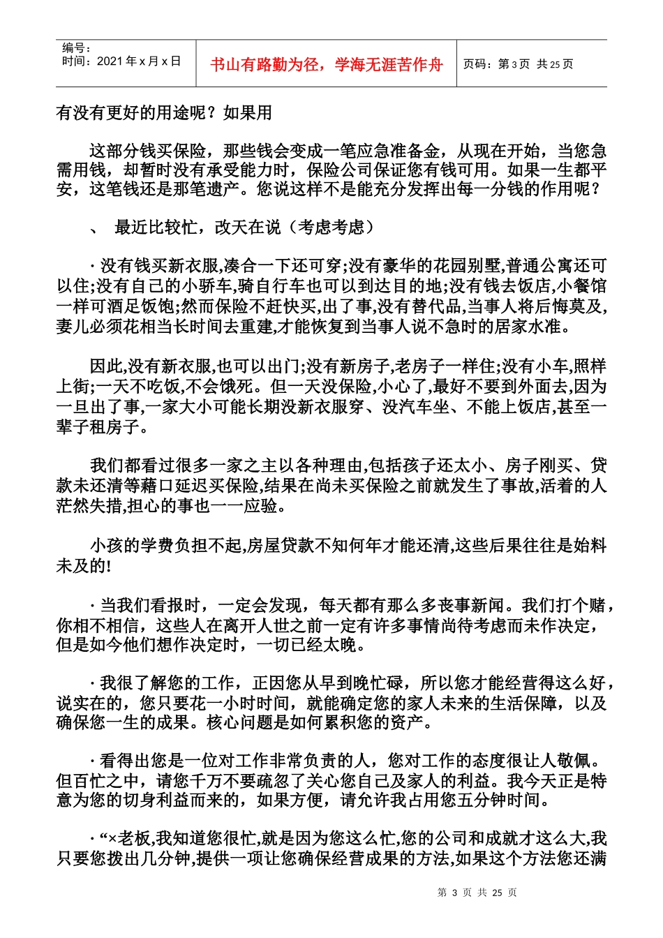 客户种常见拒绝处理培训资料_第3页