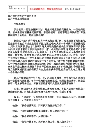 客户种常见拒绝处理培训资料