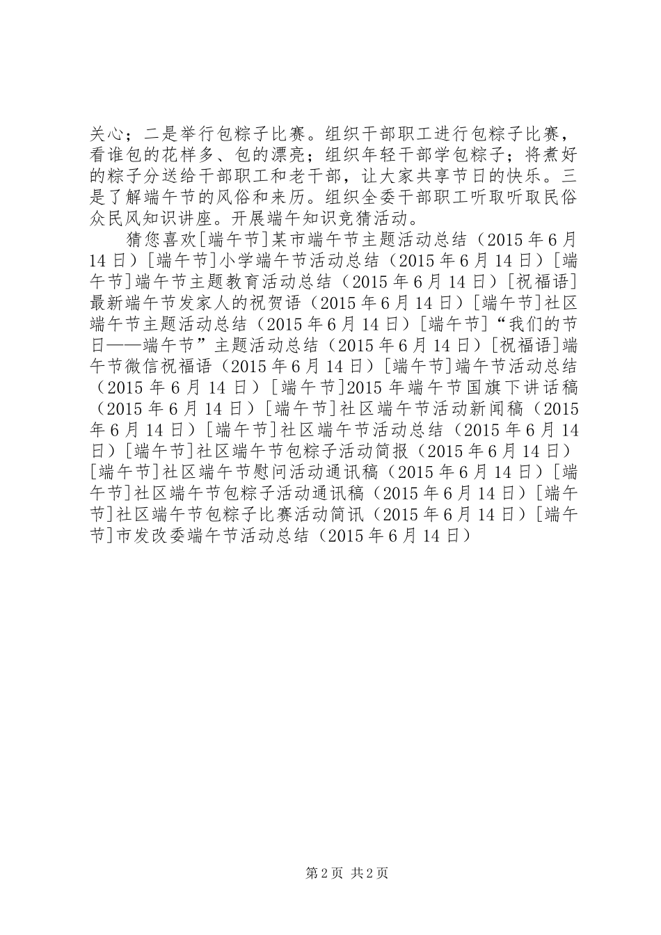 市发改委端午节活动总结_第2页