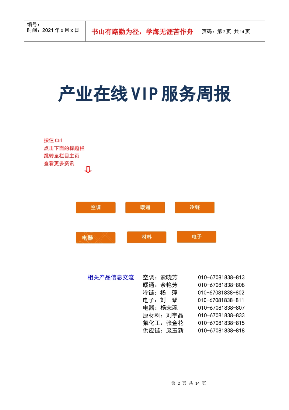 产业在线VIP服务周报_第2页