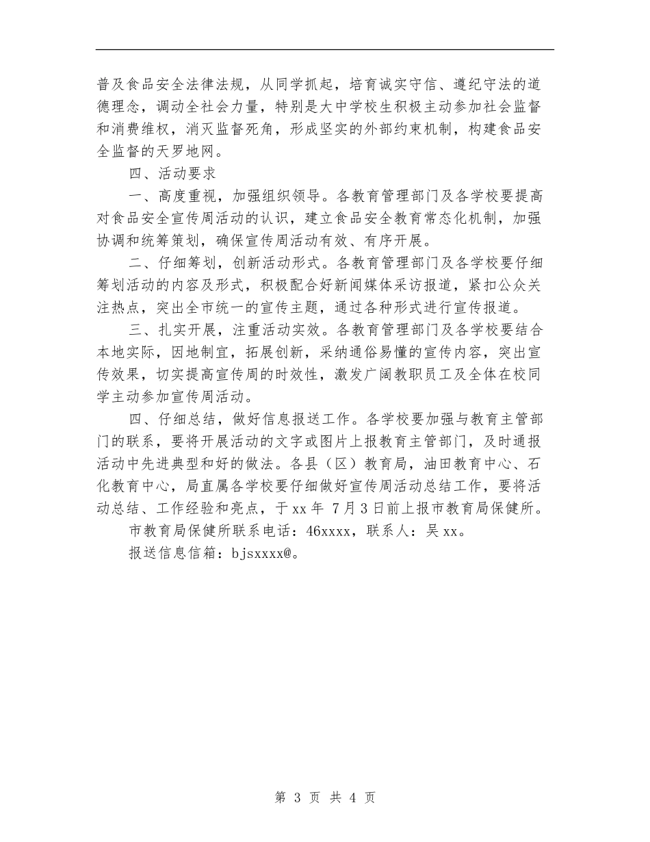 教育局食品安全宣传周活动工作方案_第3页