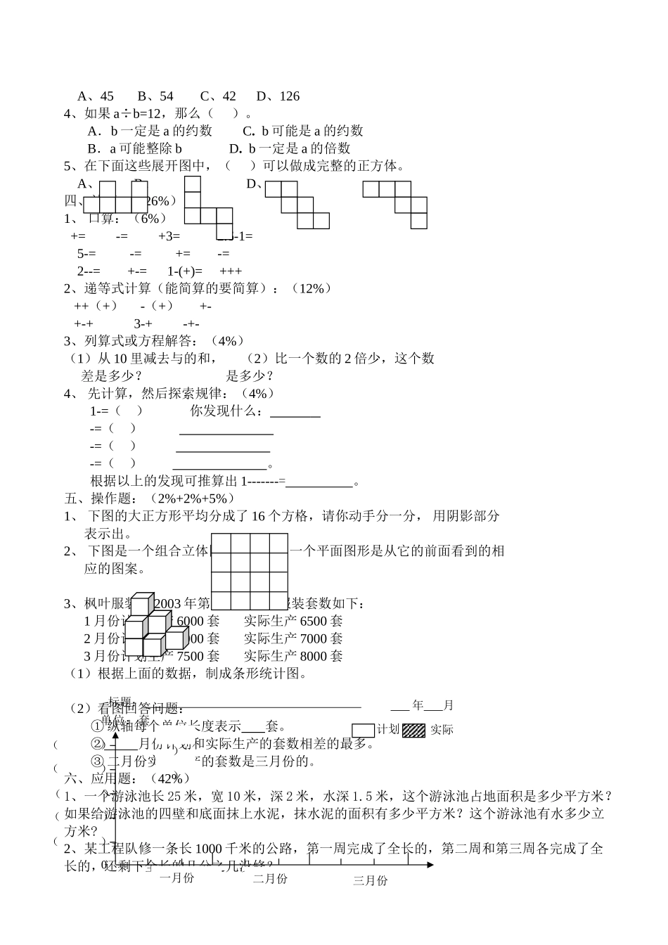 苏教国标版五年级数学下册期末模拟试卷二苏教版 _第2页