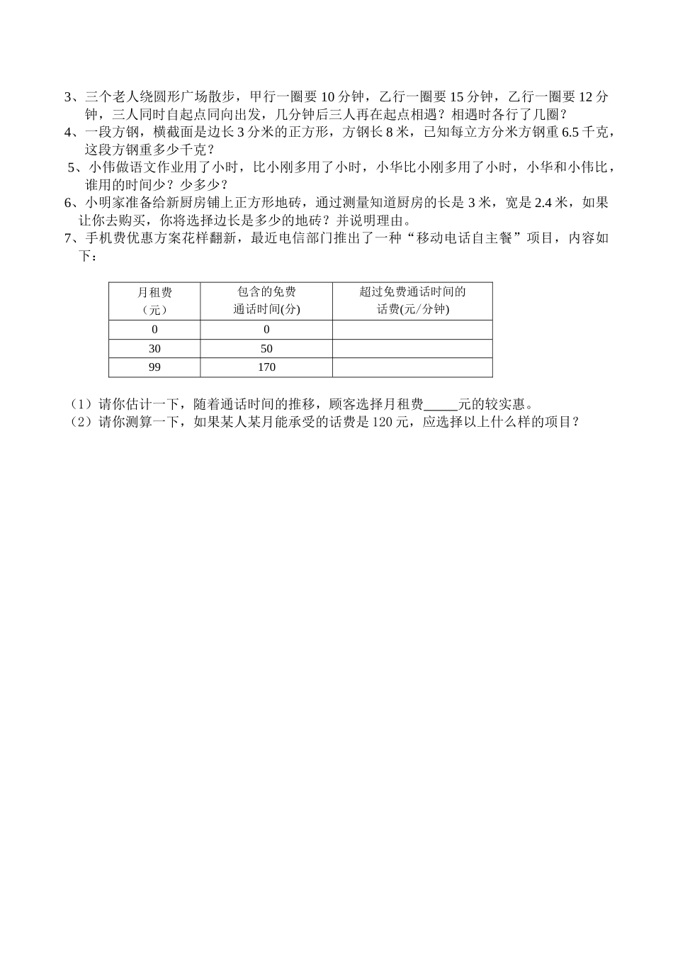 苏教国标版五年级数学下册期末模拟试卷二苏教版 _第3页