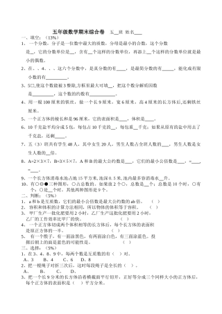 苏教国标版五年级数学下册期末模拟试卷二苏教版 
