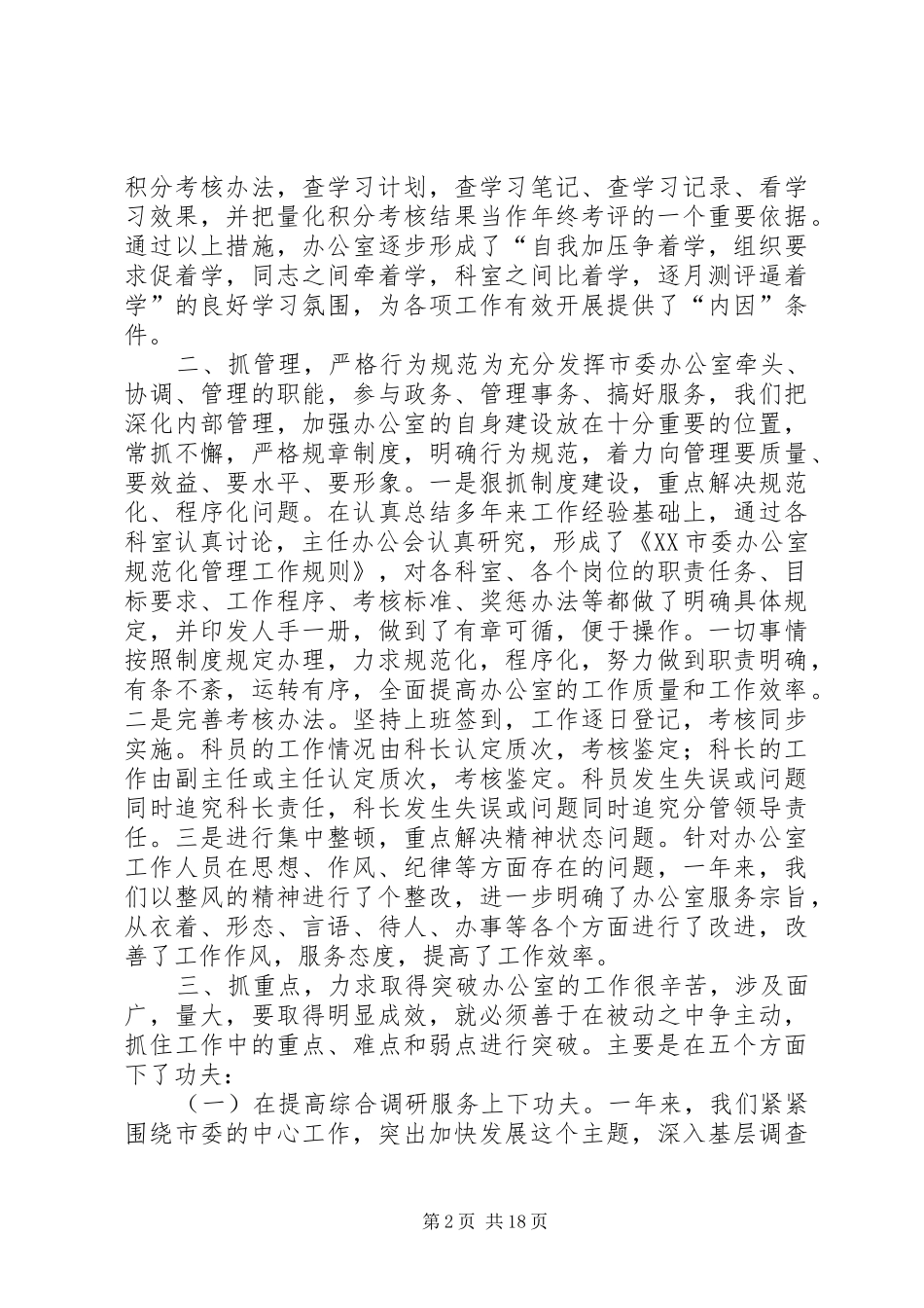 办公厅工作总结4篇_第2页