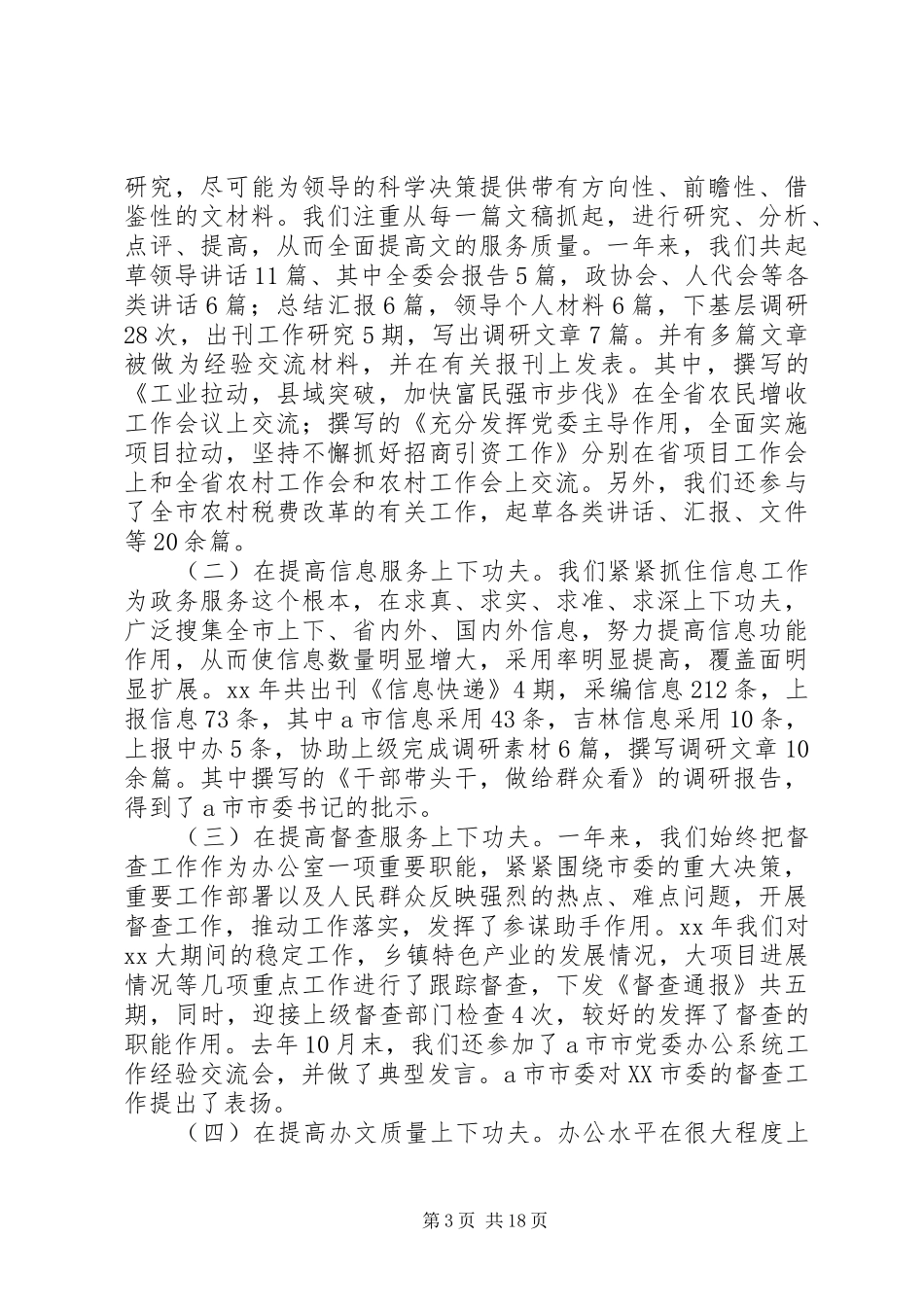 办公厅工作总结4篇_第3页