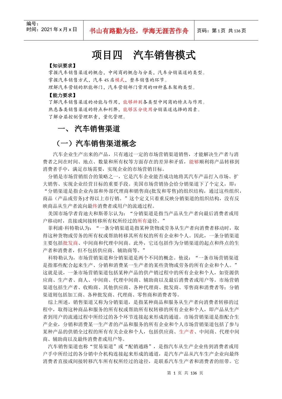 四汽车销售模式修改稿_第1页