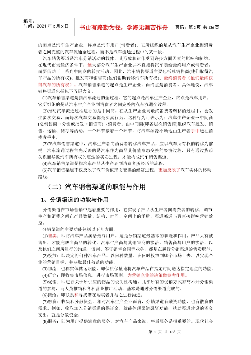 四汽车销售模式修改稿_第2页