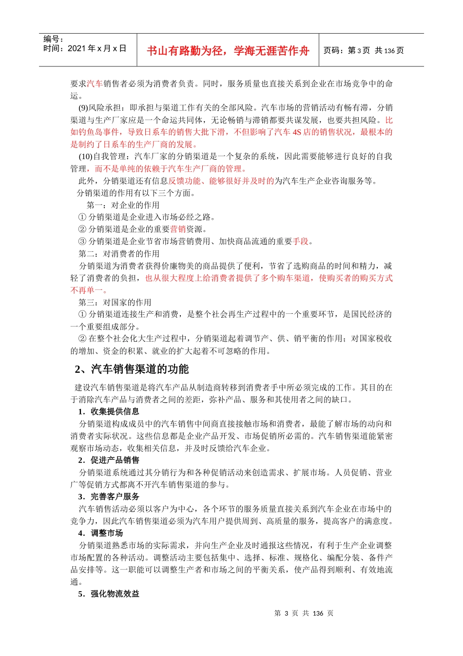 四汽车销售模式修改稿_第3页