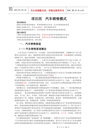 四汽车销售模式修改稿
