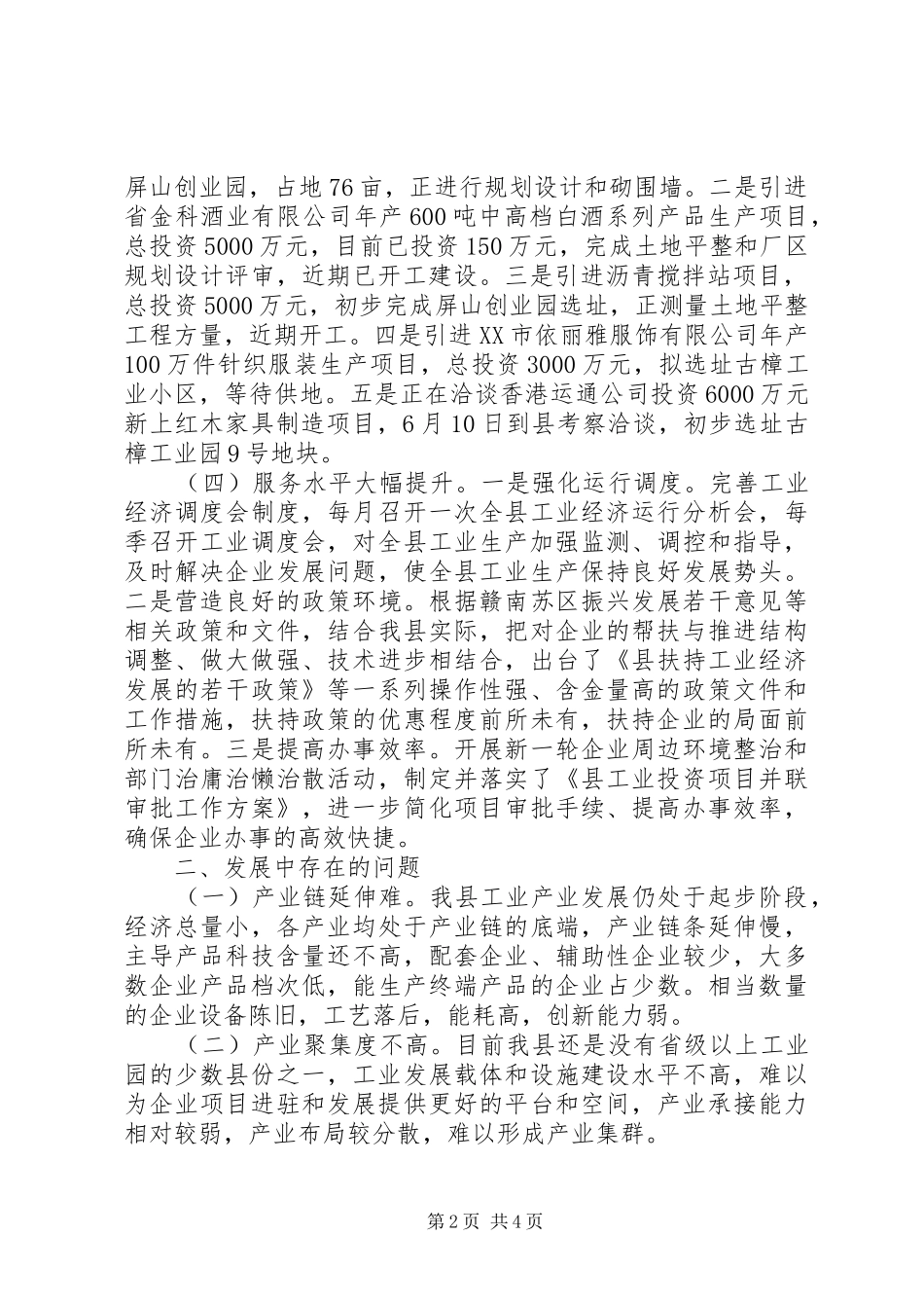 工信局工业经济工作情况总结_第2页
