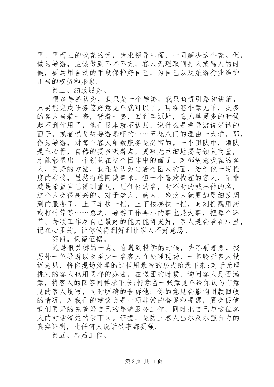 年检工作总结4篇_第2页