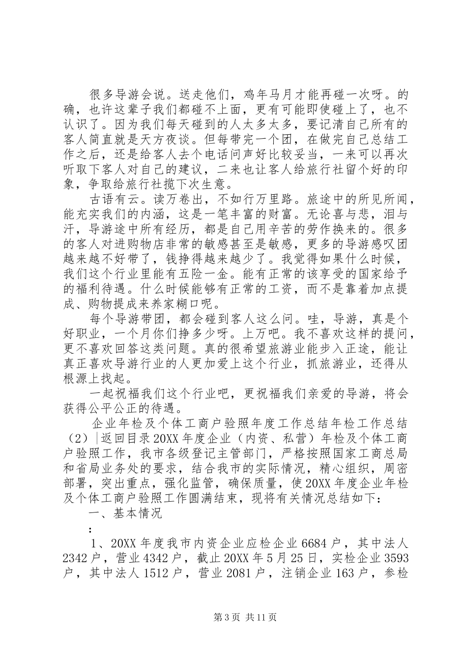 年检工作总结4篇_第3页