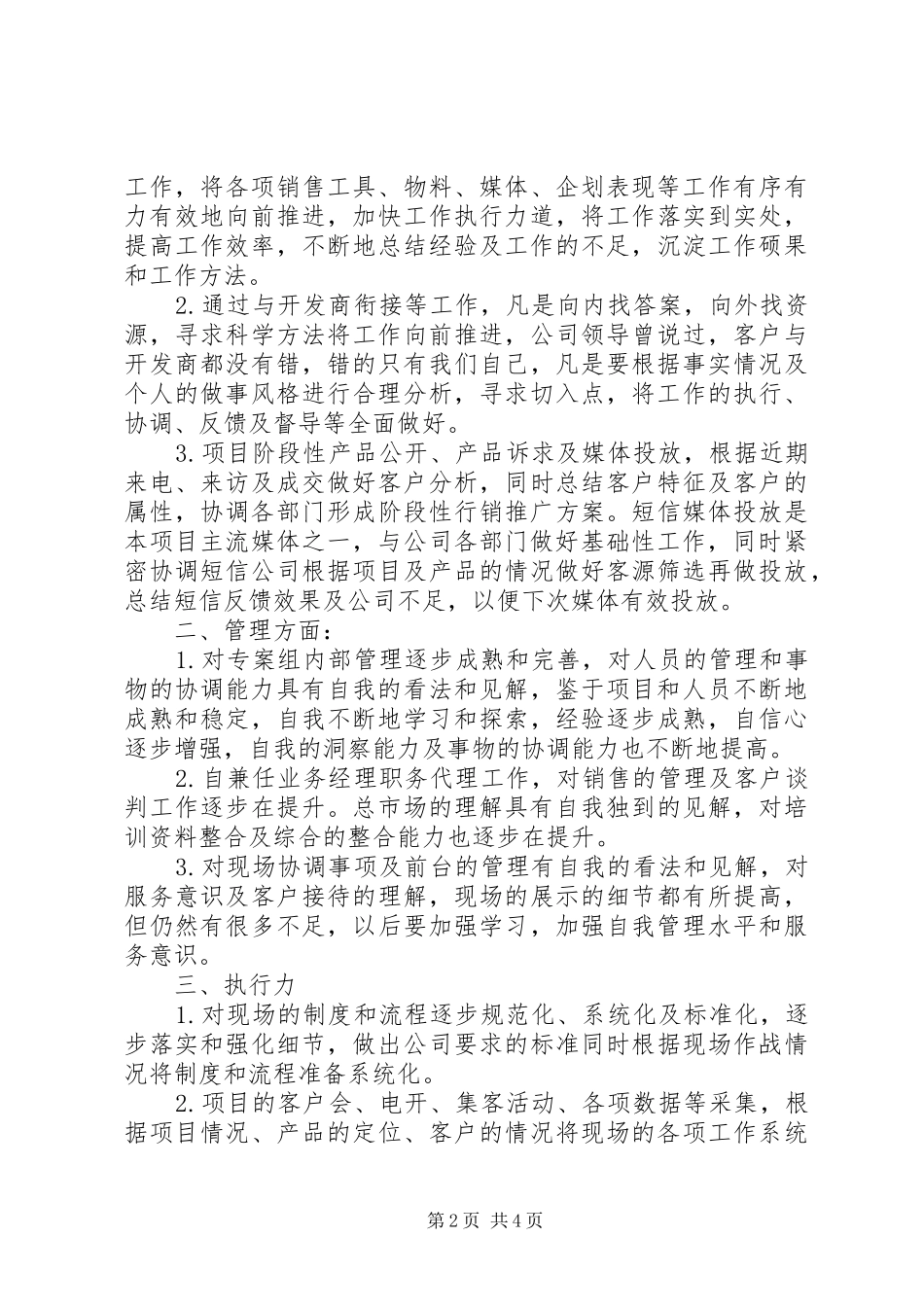 开发商年终总结范文_第2页